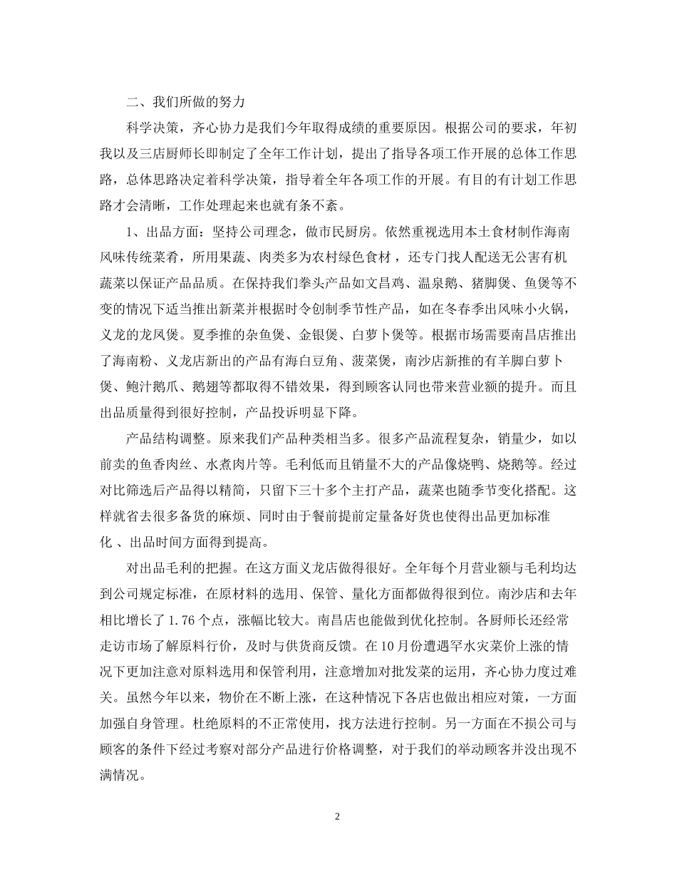 厨师长每月总结每月计划_第2页