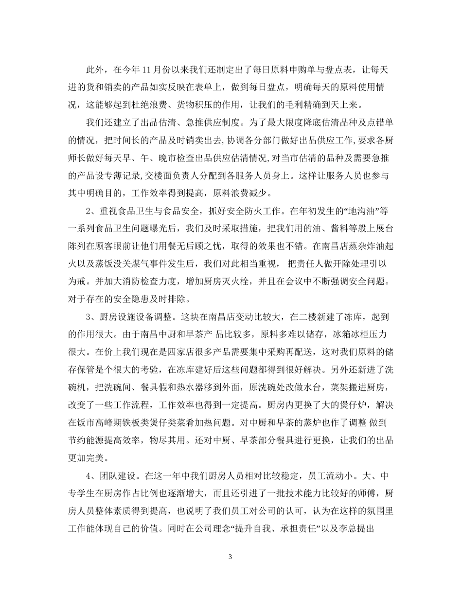 厨师长每月总结每月计划_第3页