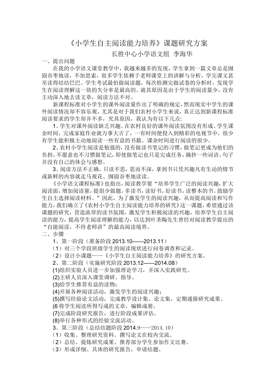 小学生自主阅读能力培养_第1页