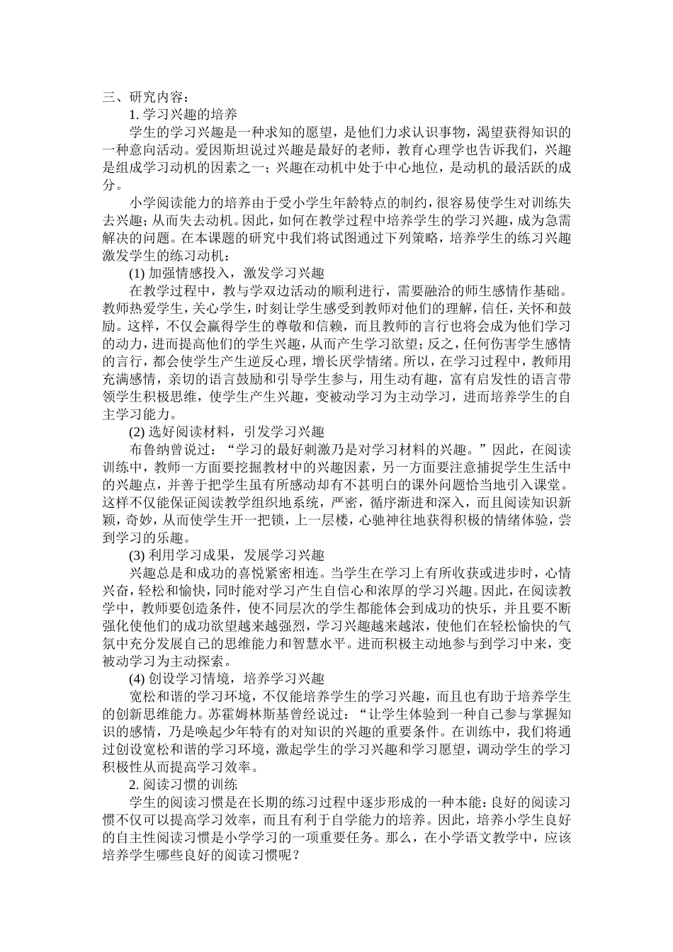 小学生自主阅读能力培养_第2页