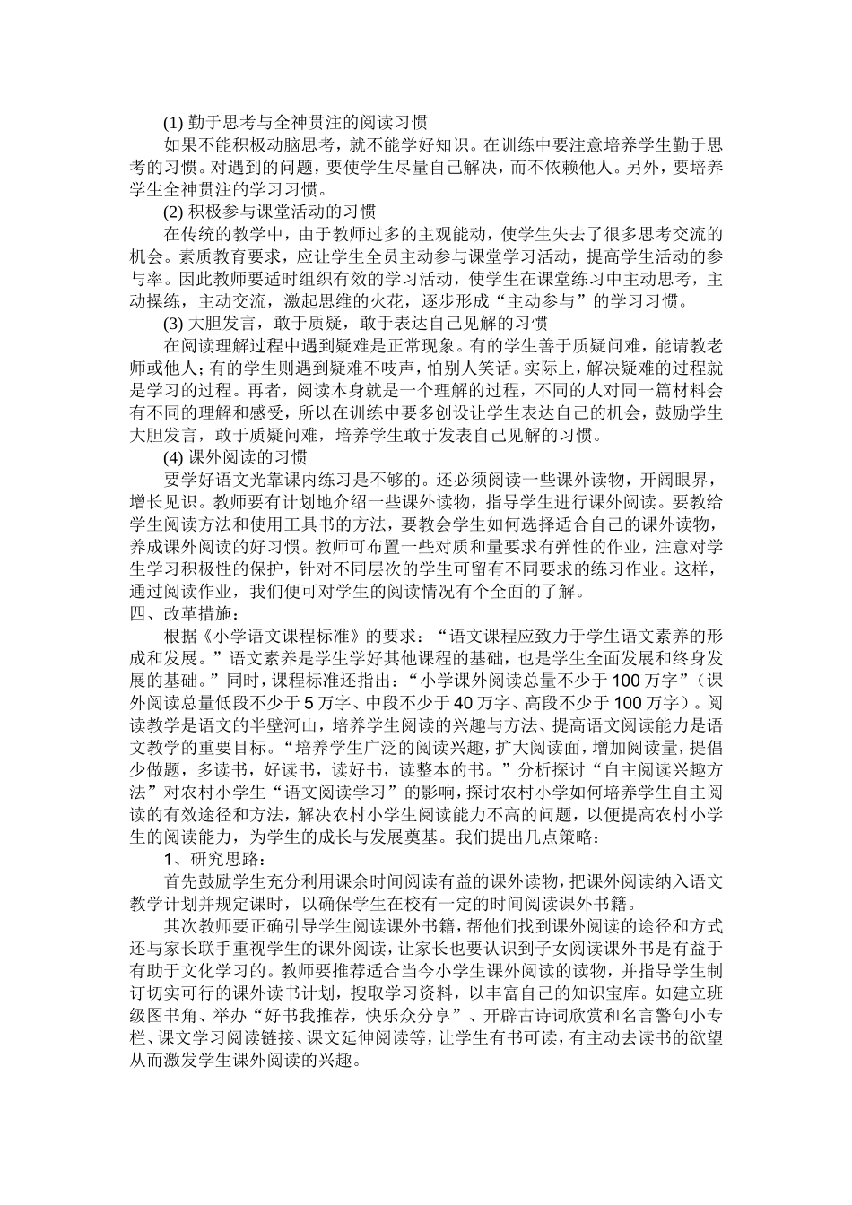 小学生自主阅读能力培养_第3页