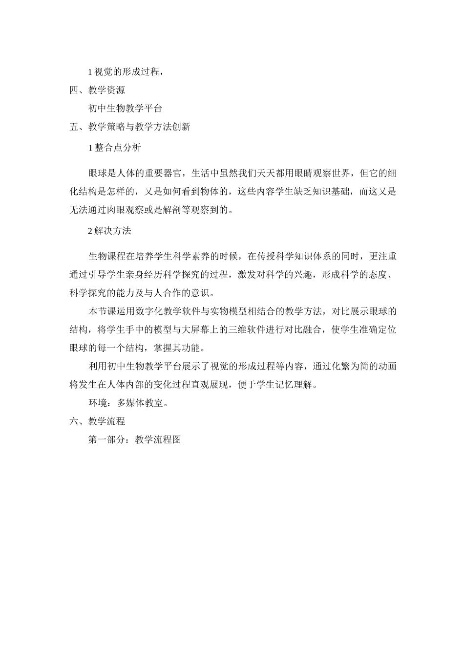 人体对外界环境的感知教学设计_第2页