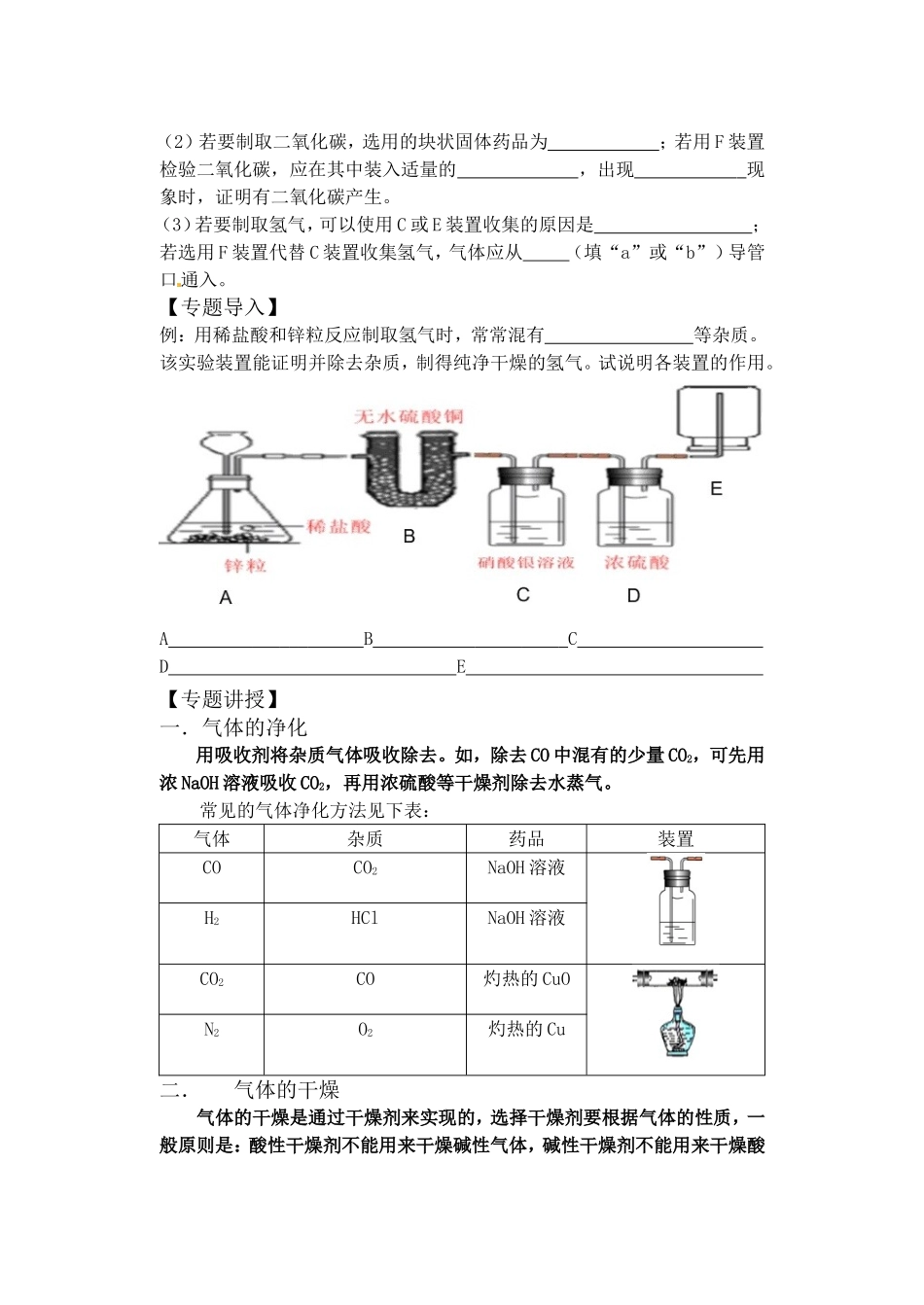 专题复习气体的制备与净化学案_第3页