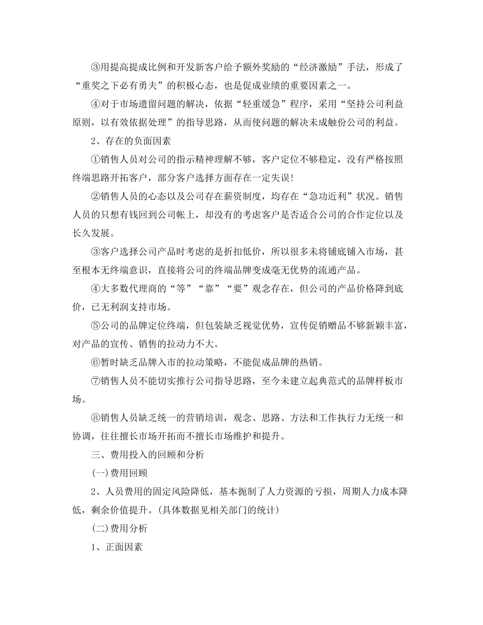 2020年销售部工作总结及年工作计划范文_第2页