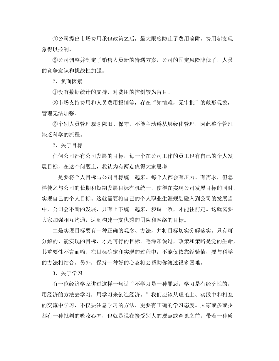 2020年销售部工作总结及年工作计划范文_第3页