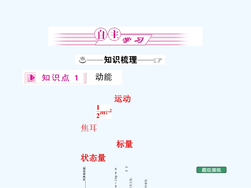 （新课标安徽专版）《金版新学案》2011高三物理一轮复习 动能定理及其应用课件_第2页