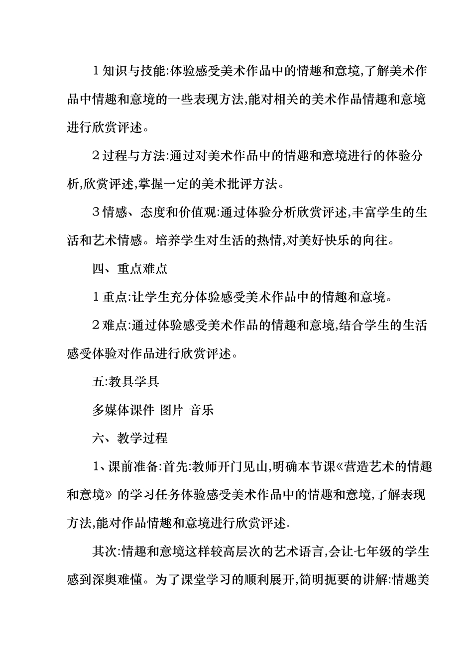 营造艺术的情趣和意境_第2页