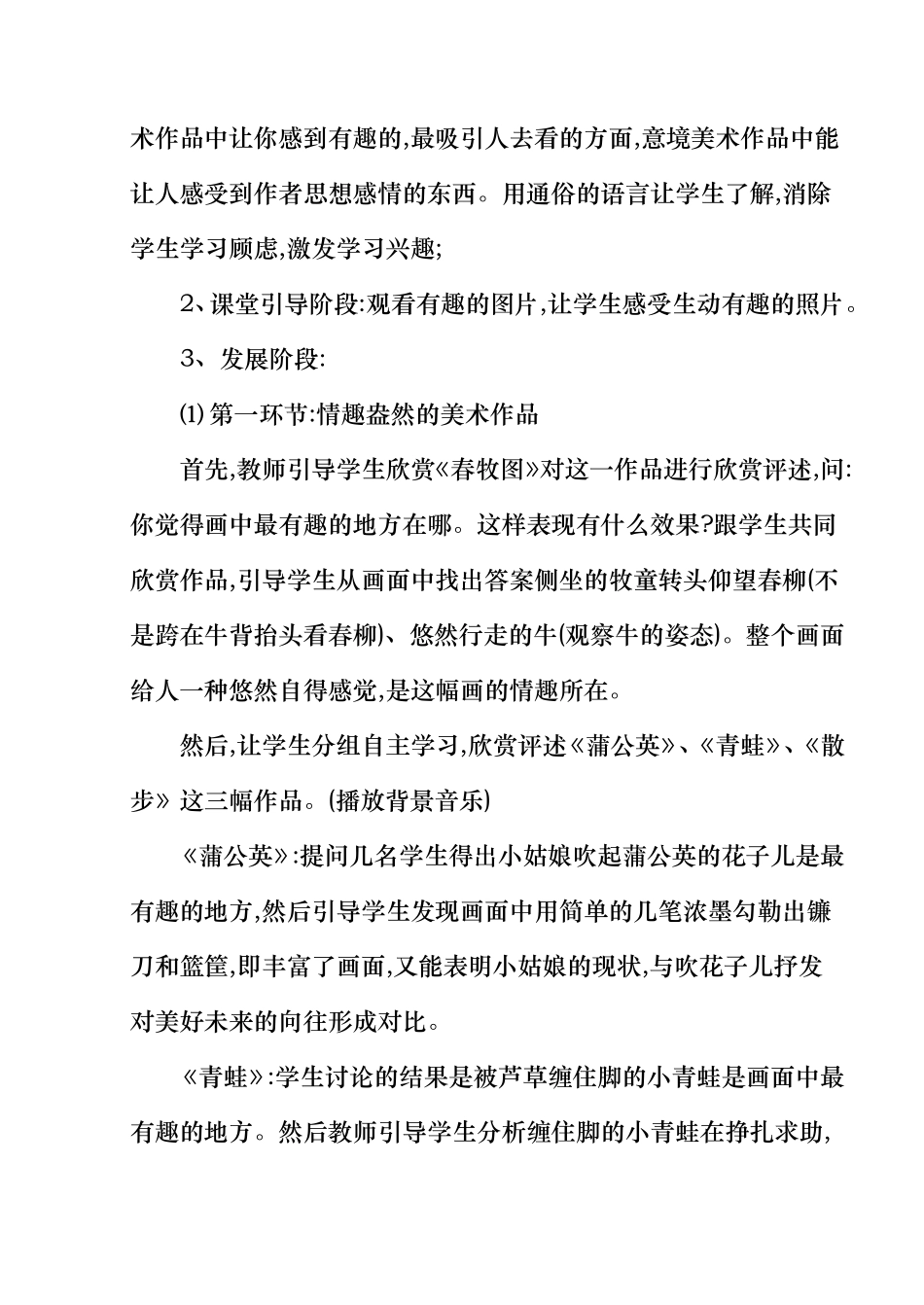 营造艺术的情趣和意境_第3页