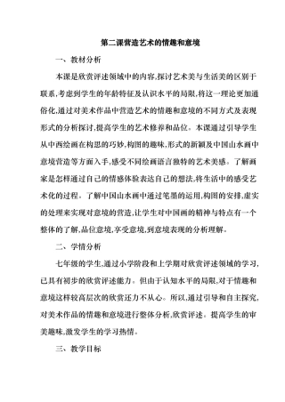 营造艺术的情趣和意境