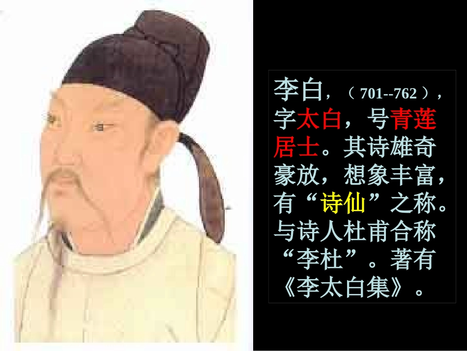 《古诗词三首》课件 (3)_第2页