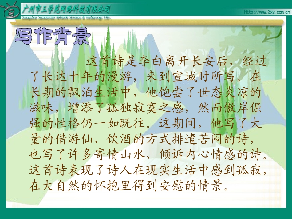 《古诗词三首》课件 (3)_第3页