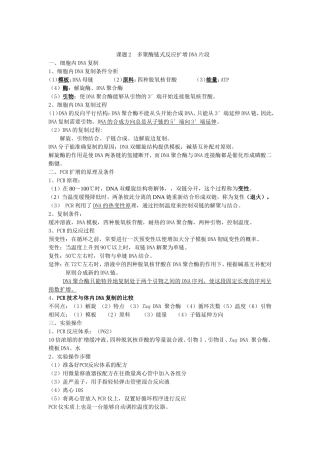 专题5课题2多聚酶链式反应扩增DNA片段知识点