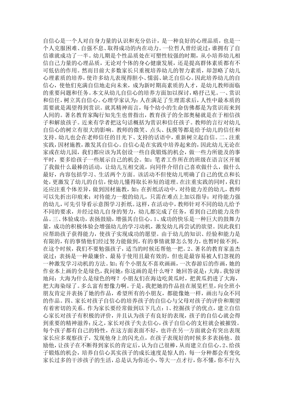 如何培养孩子的自信心 (4)_第1页