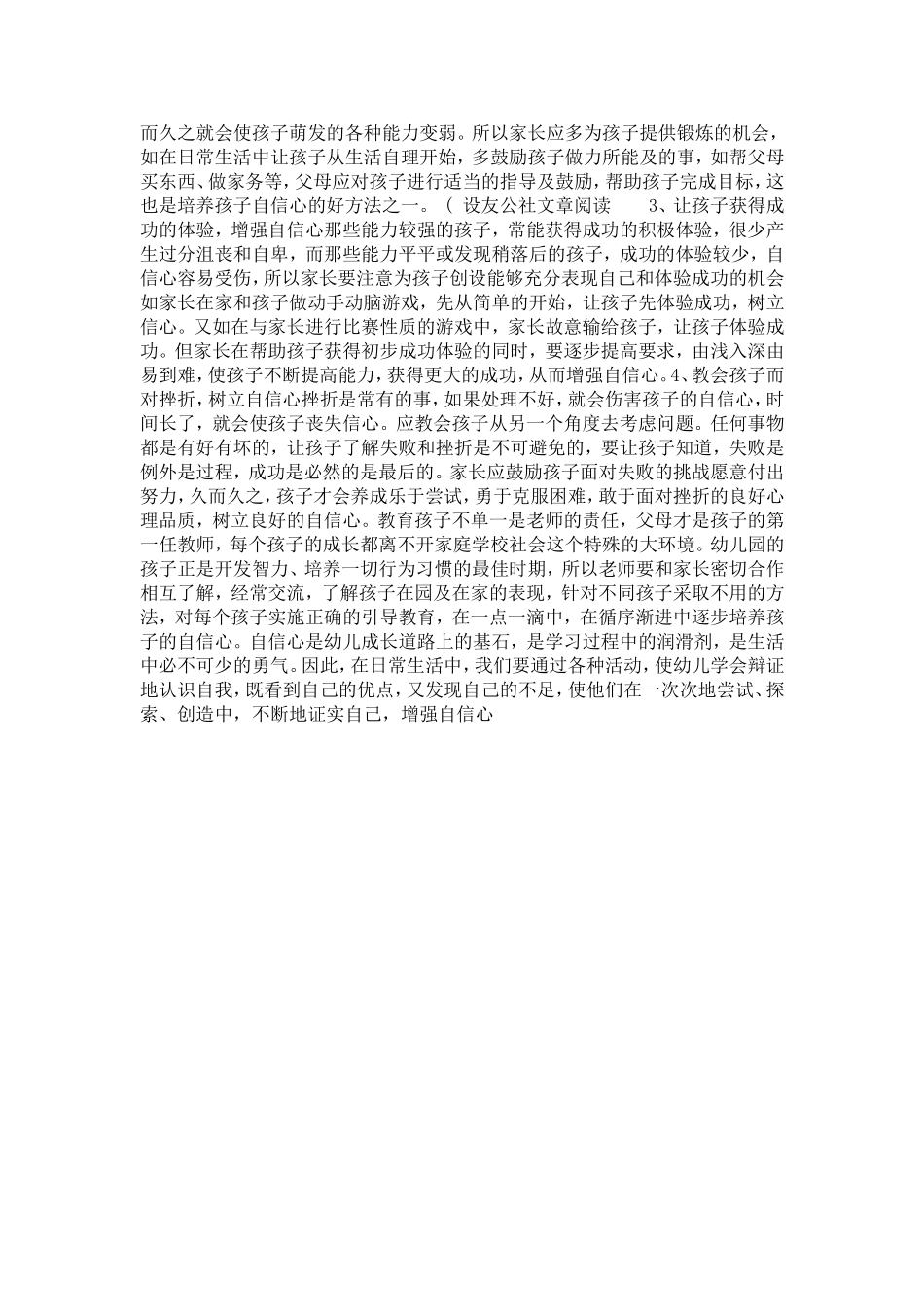 如何培养孩子的自信心 (4)_第2页