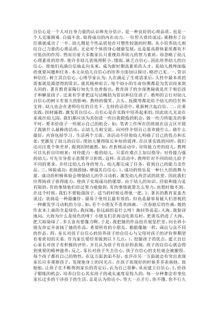 如何培养孩子的自信心 (4)