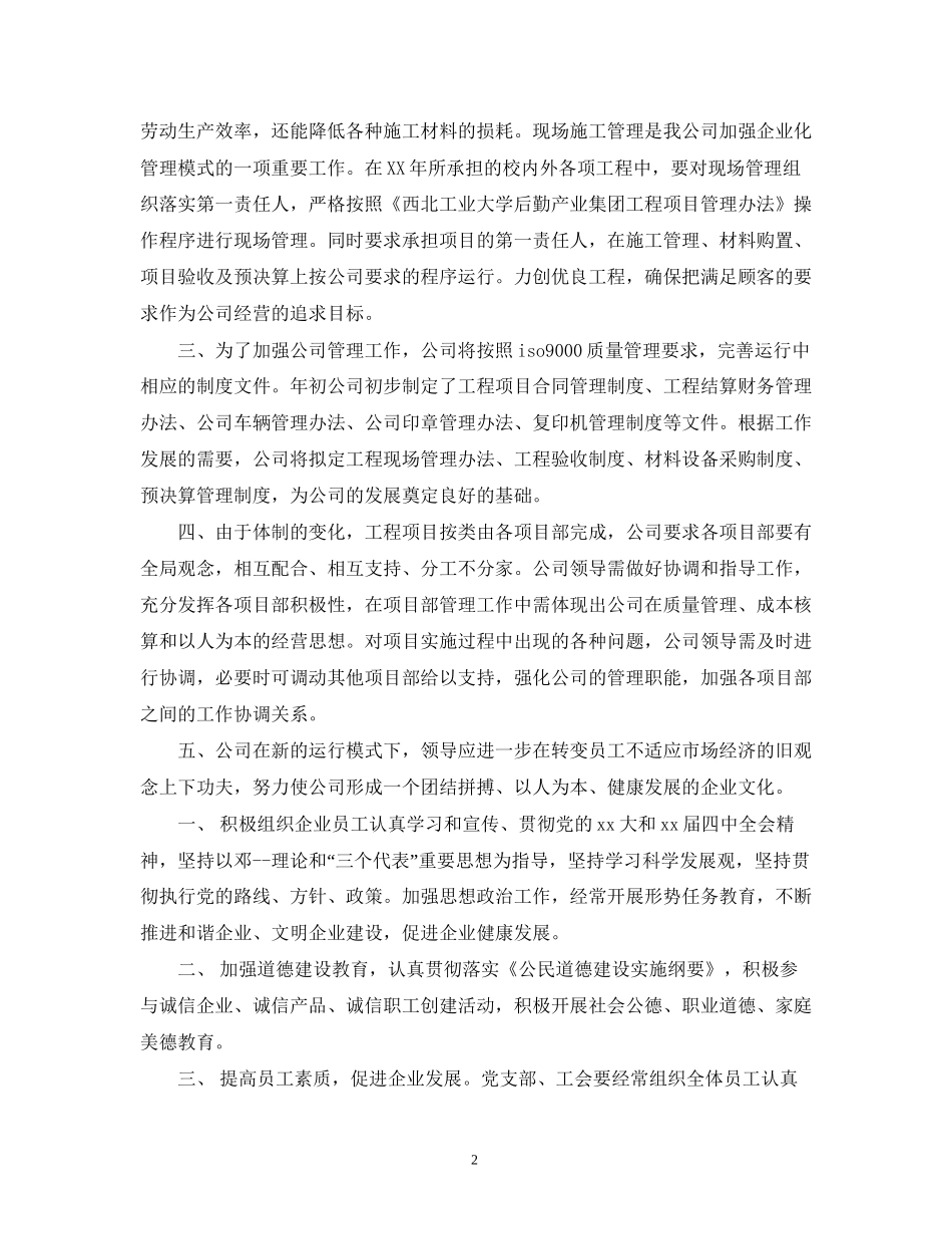 装饰公司月工作计划范文_第2页