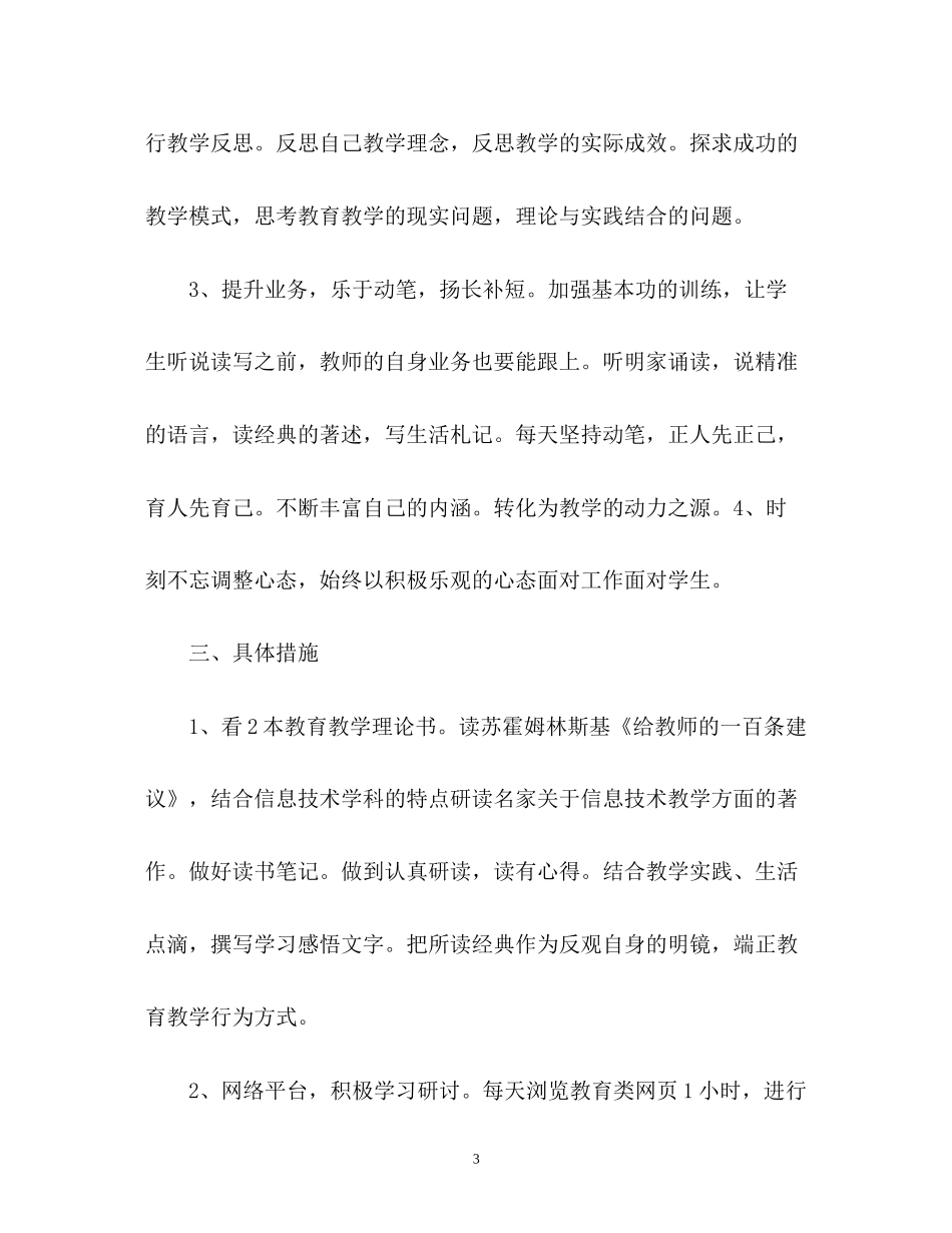 信息技术个人研修计划2_第3页