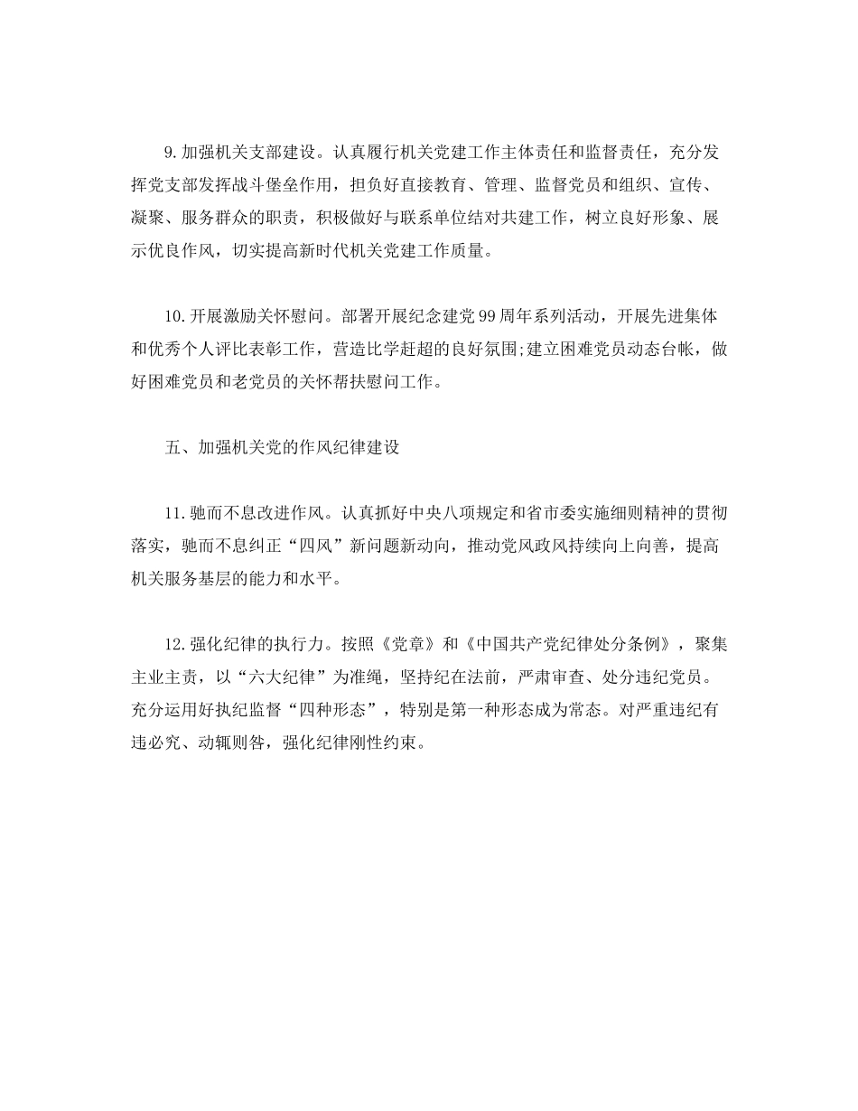 2020年机关党支部党建工作计划2)_第3页