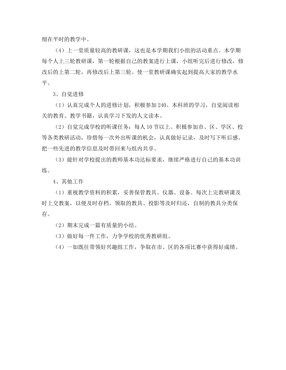 自然教研组第一学期工作计划范文_第2页