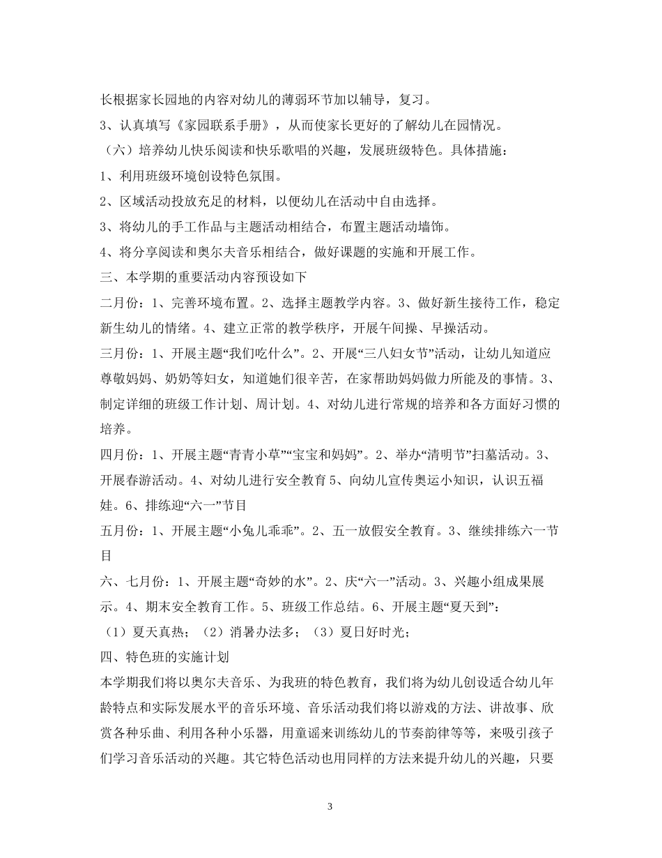 托班上学期班务计划2)_第3页