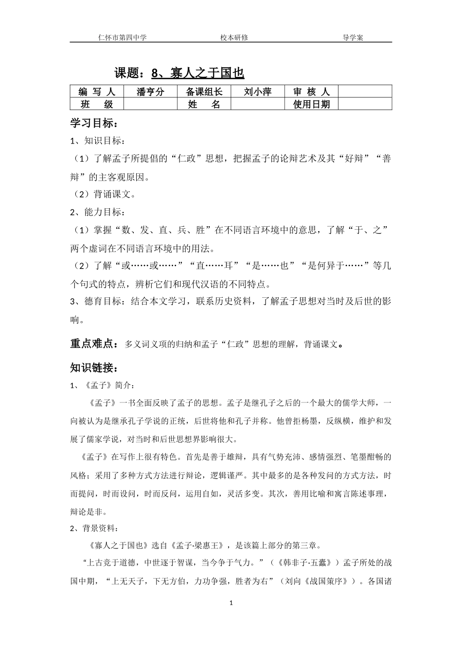 寡人之于国也导学案_第1页