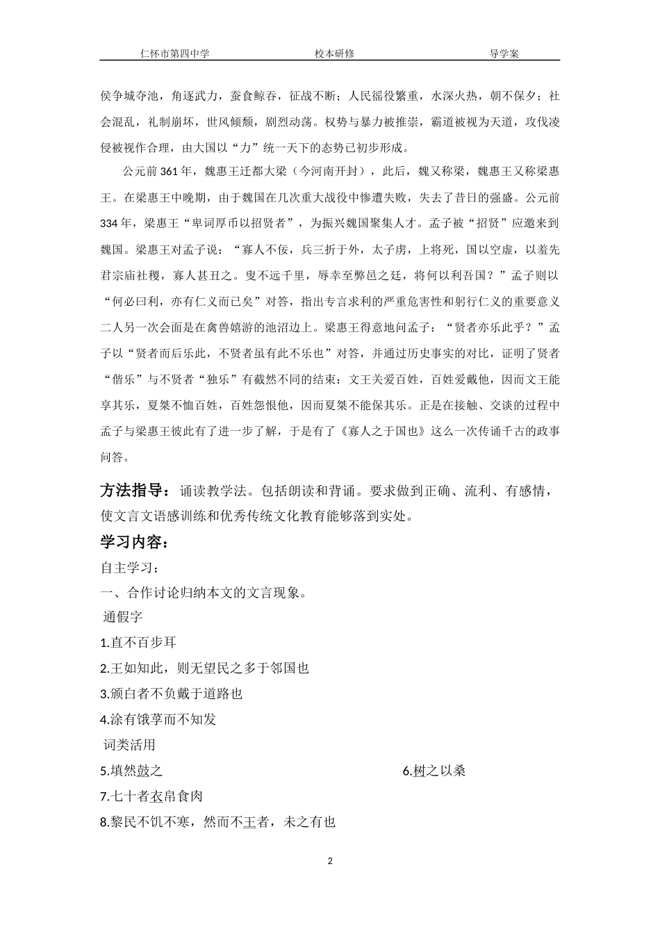 寡人之于国也导学案_第2页