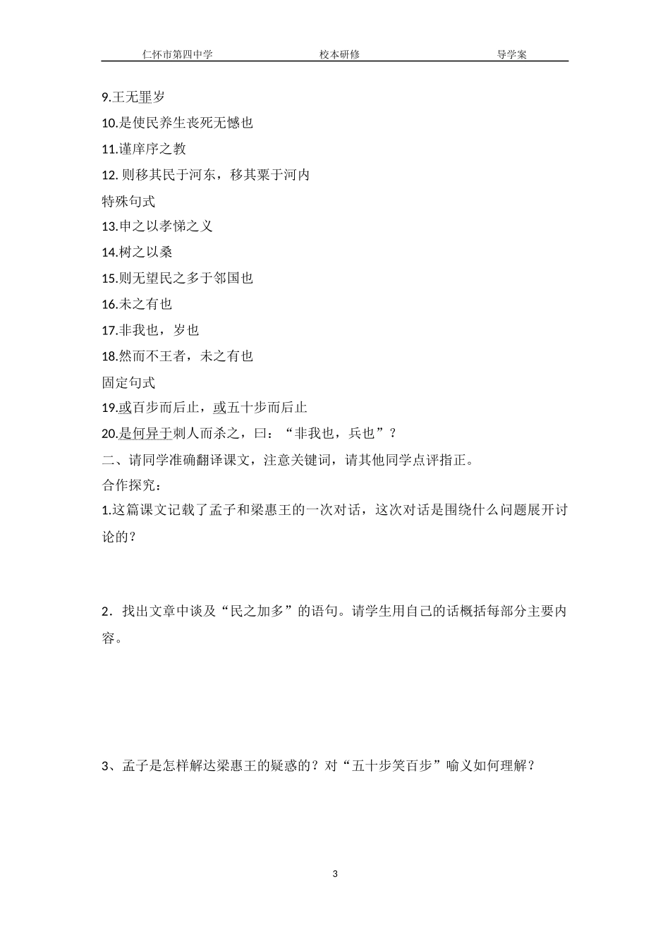 寡人之于国也导学案_第3页