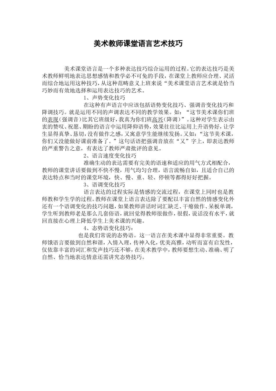 美术教师课堂语言艺术技巧_第1页