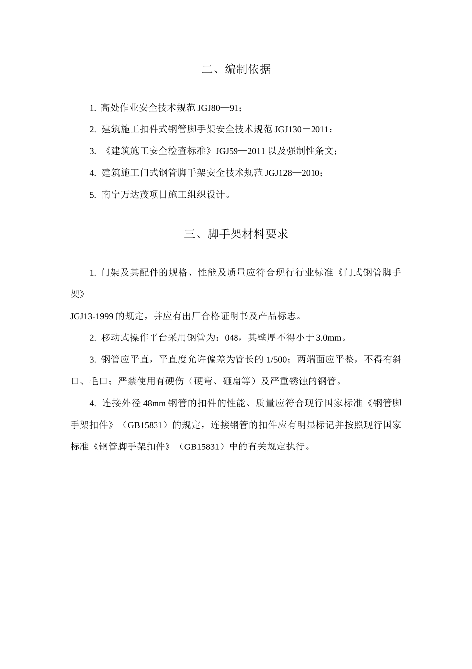 门式移动脚手架施工方案_第2页