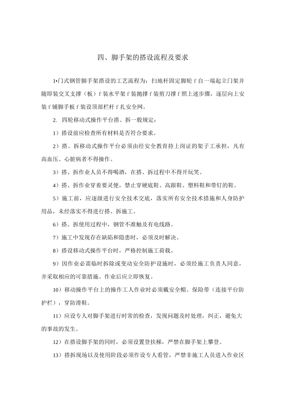 门式移动脚手架施工方案_第3页