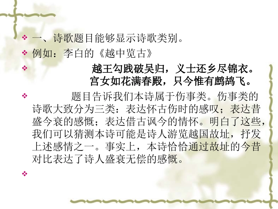 把握诗歌情感的五个关注_第3页