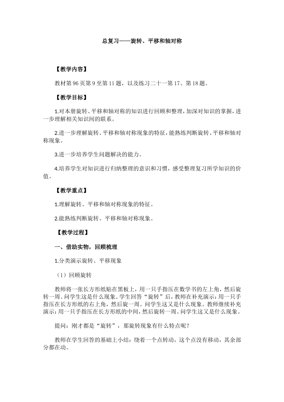 总复习——旋转、平移和轴对称_第1页