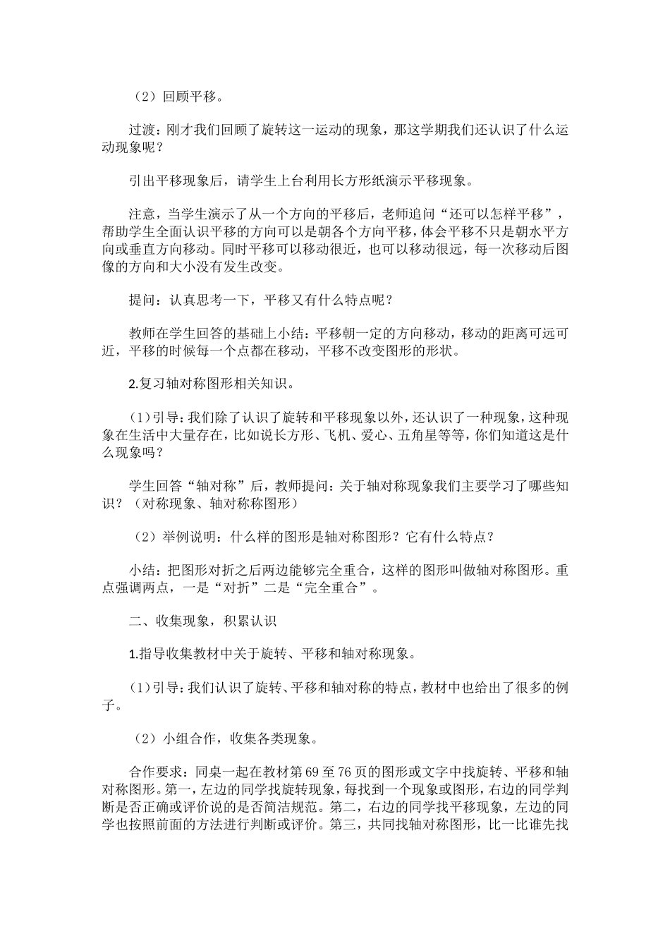 总复习——旋转、平移和轴对称_第2页