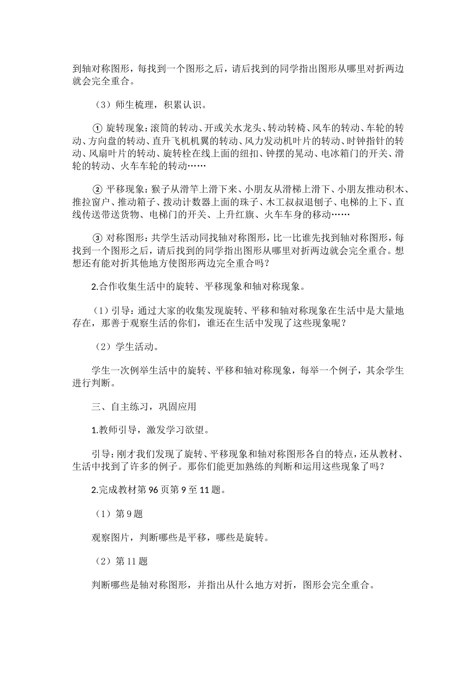 总复习——旋转、平移和轴对称_第3页