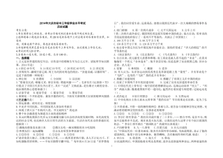 二零一四年年大庆市初中三年级学业水平考试试题和答案
