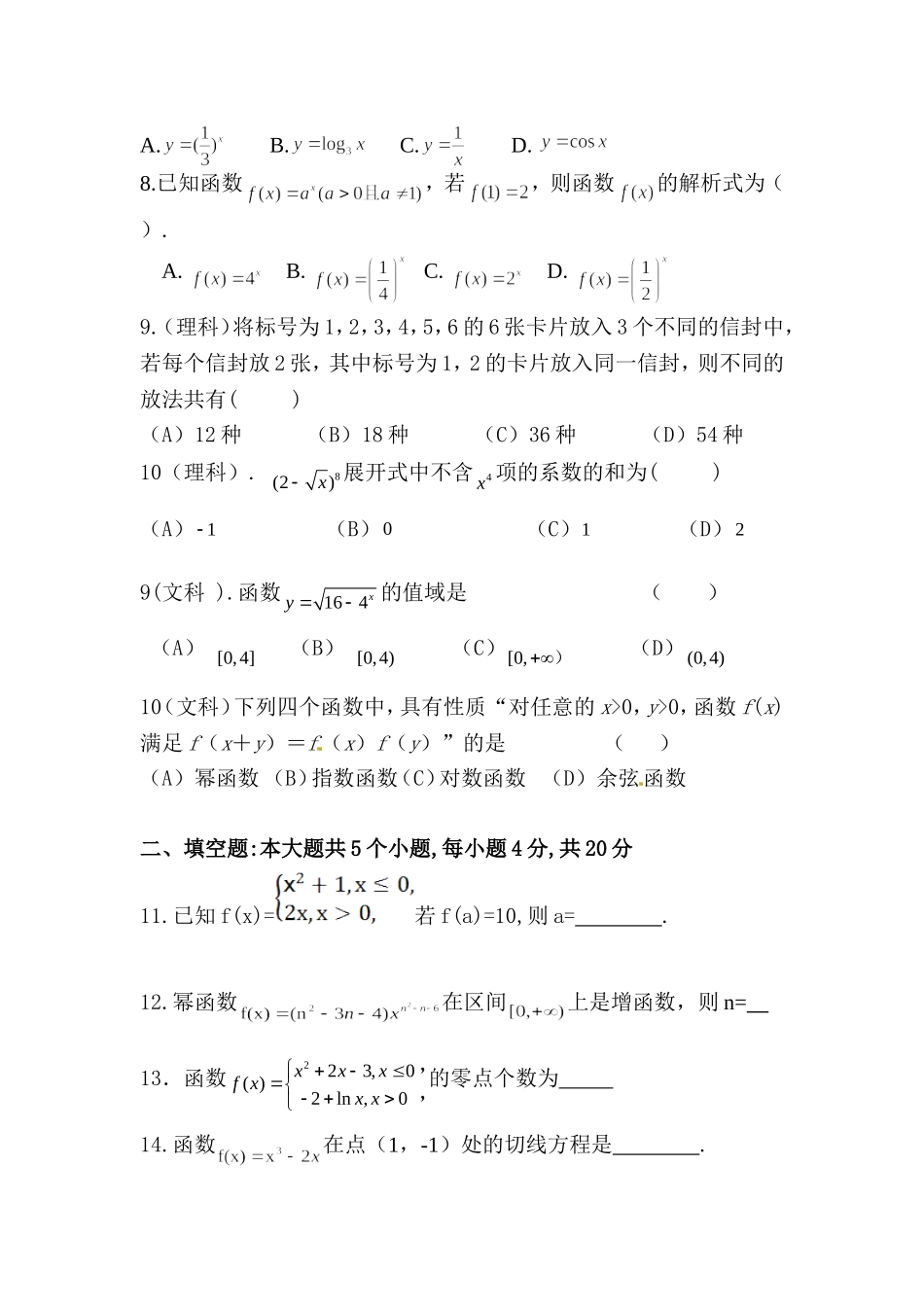 2015年上期高二年级第一次月考试题_第2页