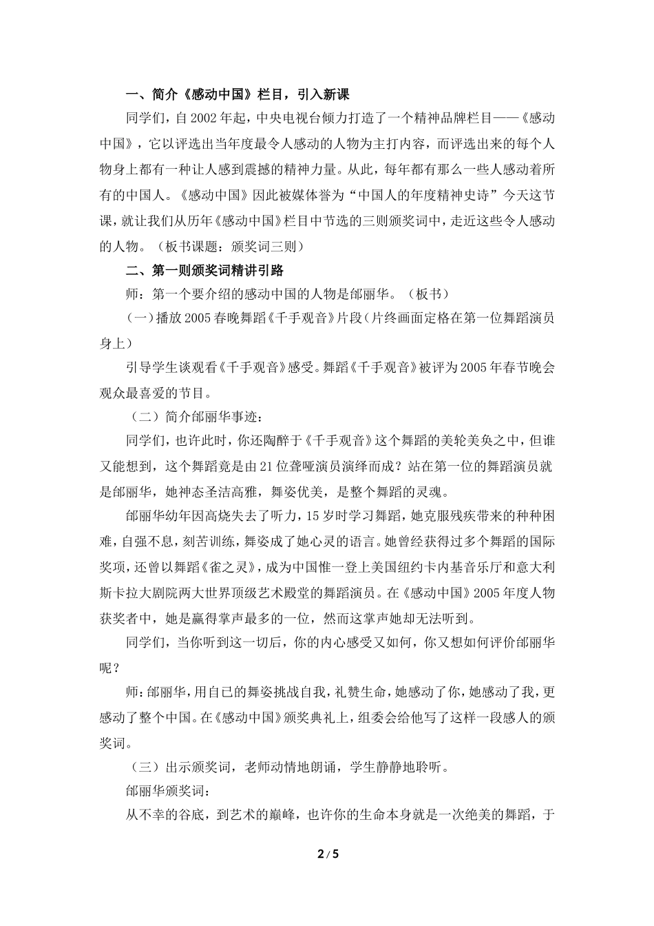 《颁奖词三则》教学设计_第2页