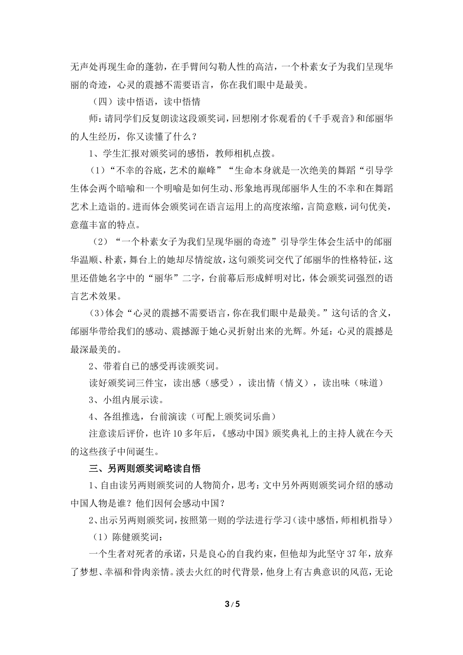 《颁奖词三则》教学设计_第3页
