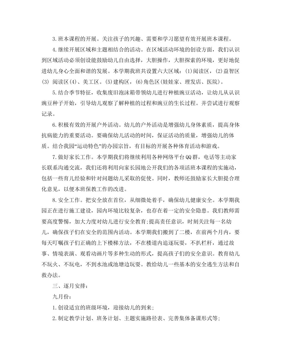 幼儿园中班下学期班务工作计划范本_第2页