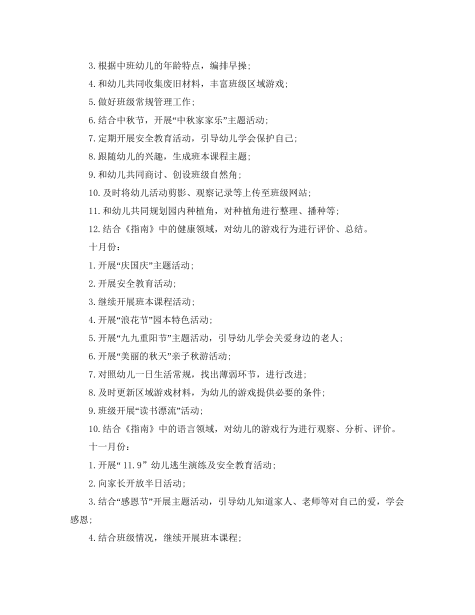 幼儿园中班下学期班务工作计划范本_第3页