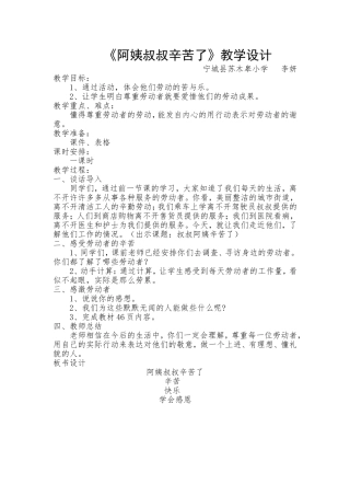 阿姨叔叔辛苦教学设计