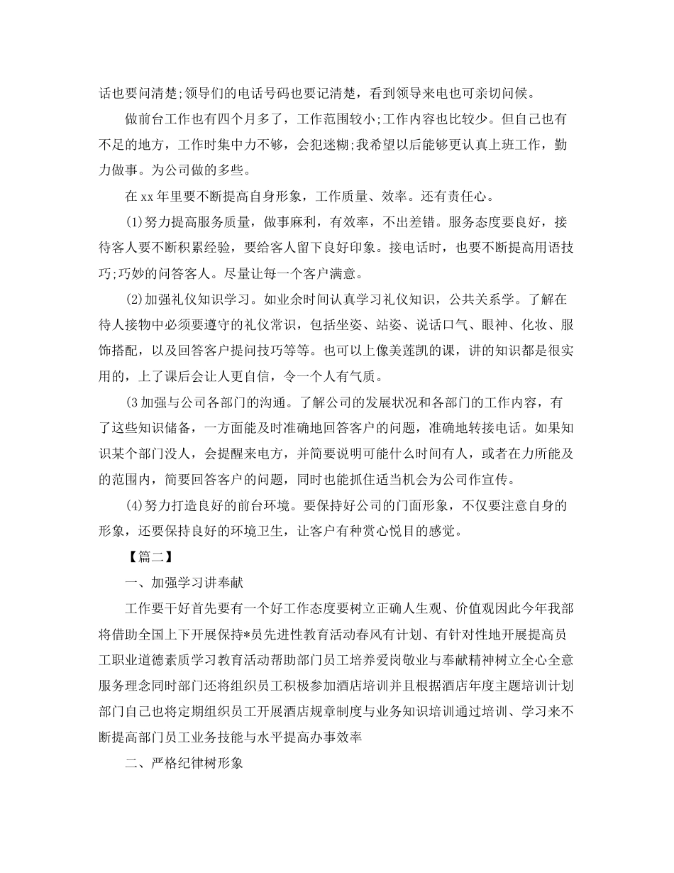 酒店客服前台个人工作计划_第2页