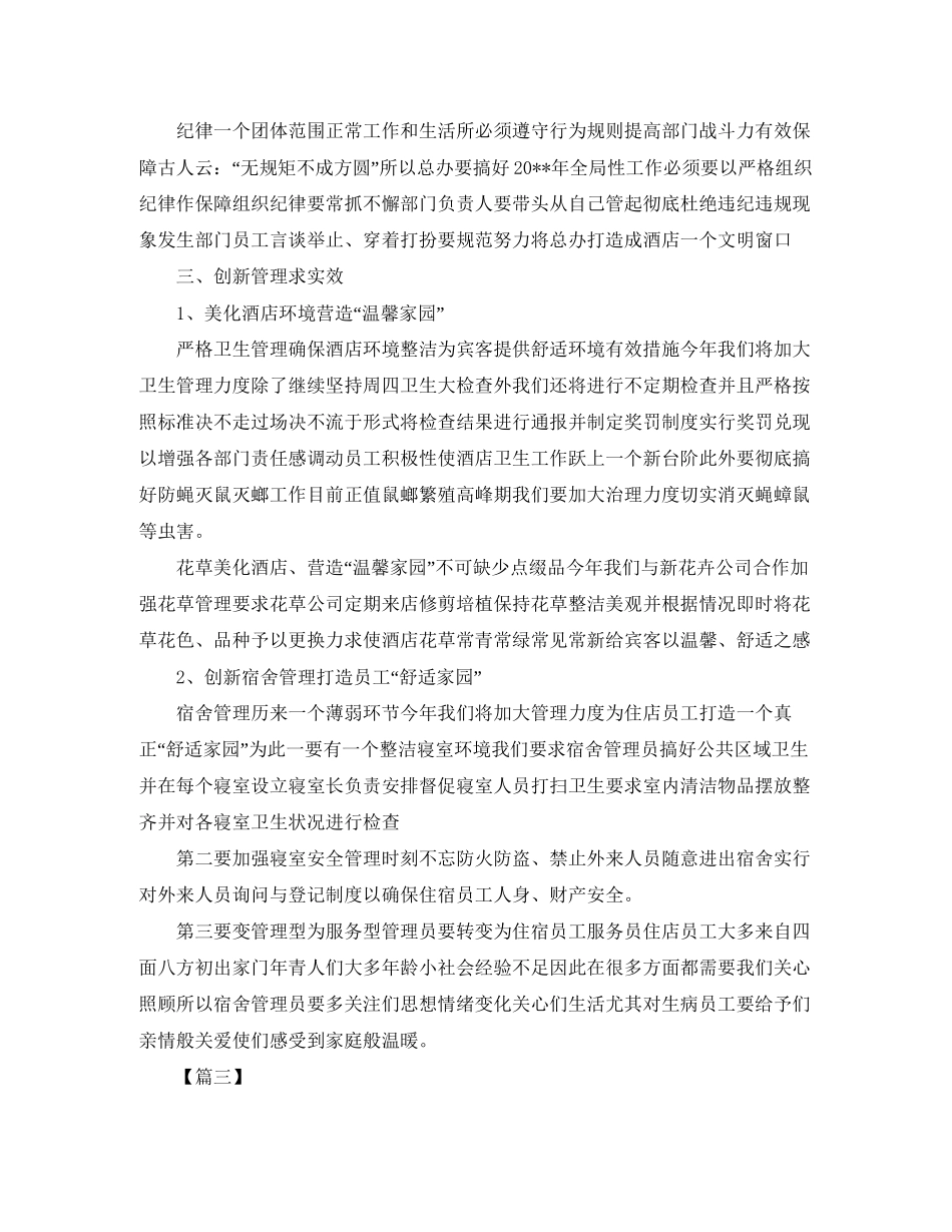 酒店客服前台个人工作计划_第3页