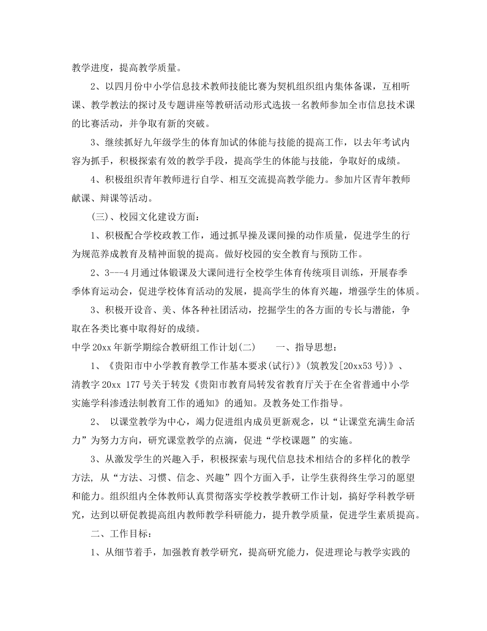 2020年新学期综合教研组工作计划_第2页