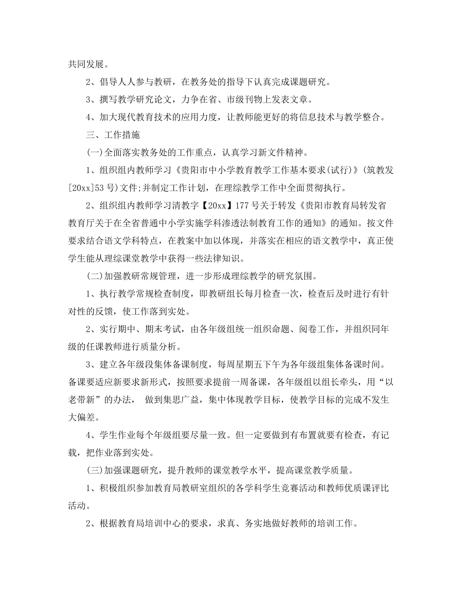 2020年新学期综合教研组工作计划_第3页
