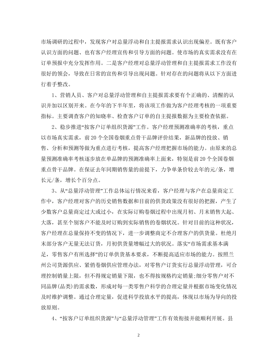 销售业务员度工作计划_第2页