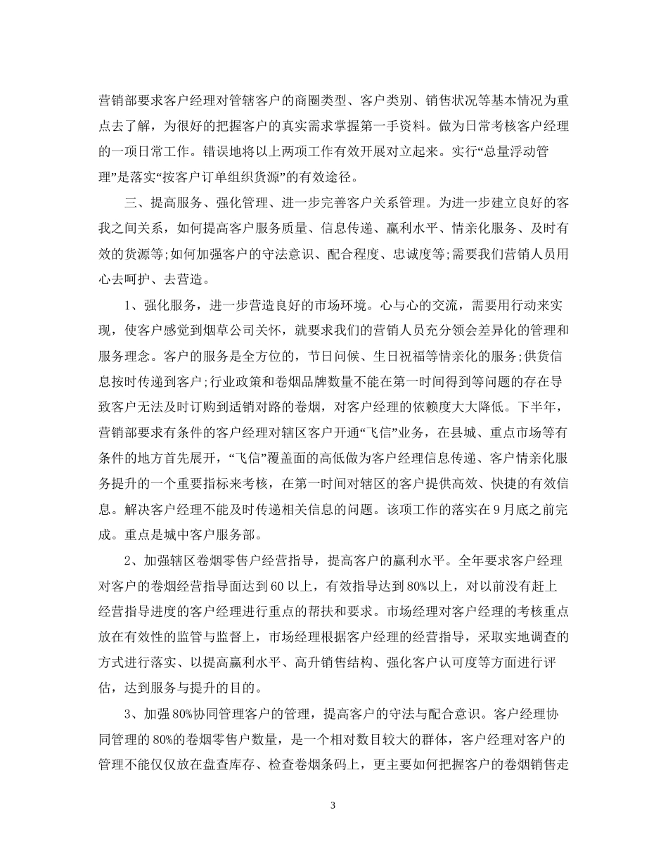 销售业务员度工作计划_第3页