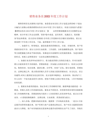 销售业务员度工作计划
