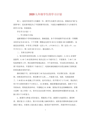 九年级学生的学习计划