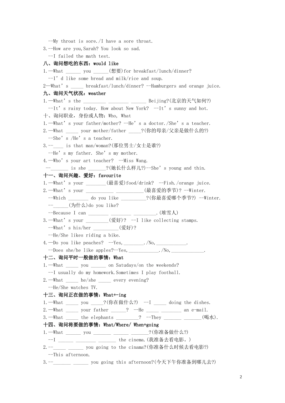 英语句型汇总_第2页